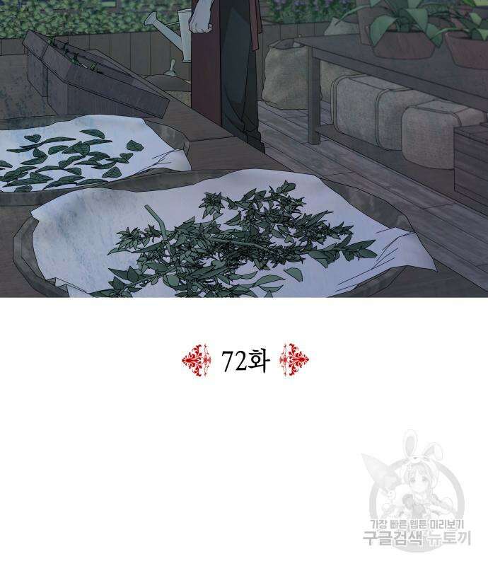 시월드가 내게 집착한다 72화 35