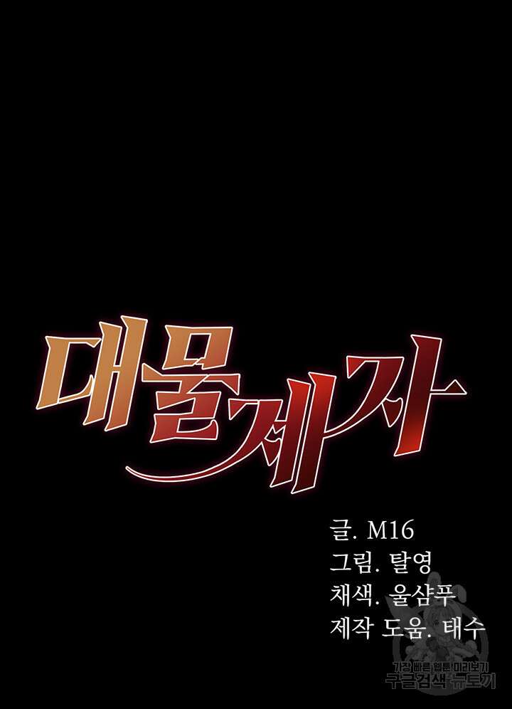 대물 제자 17화 3