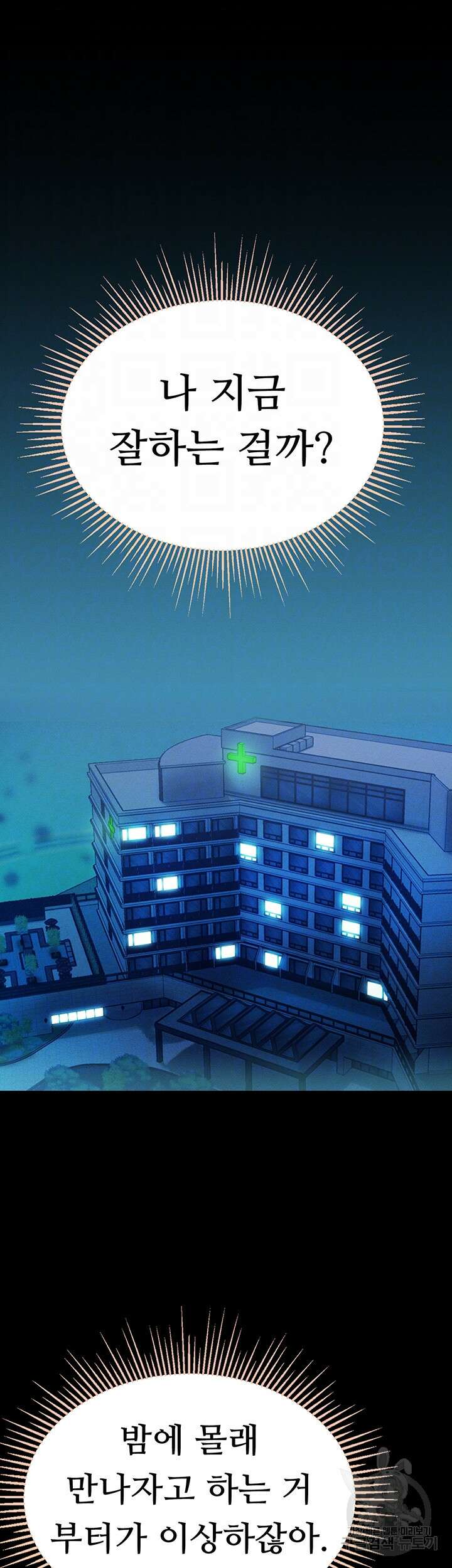 대물 제자 17화 4