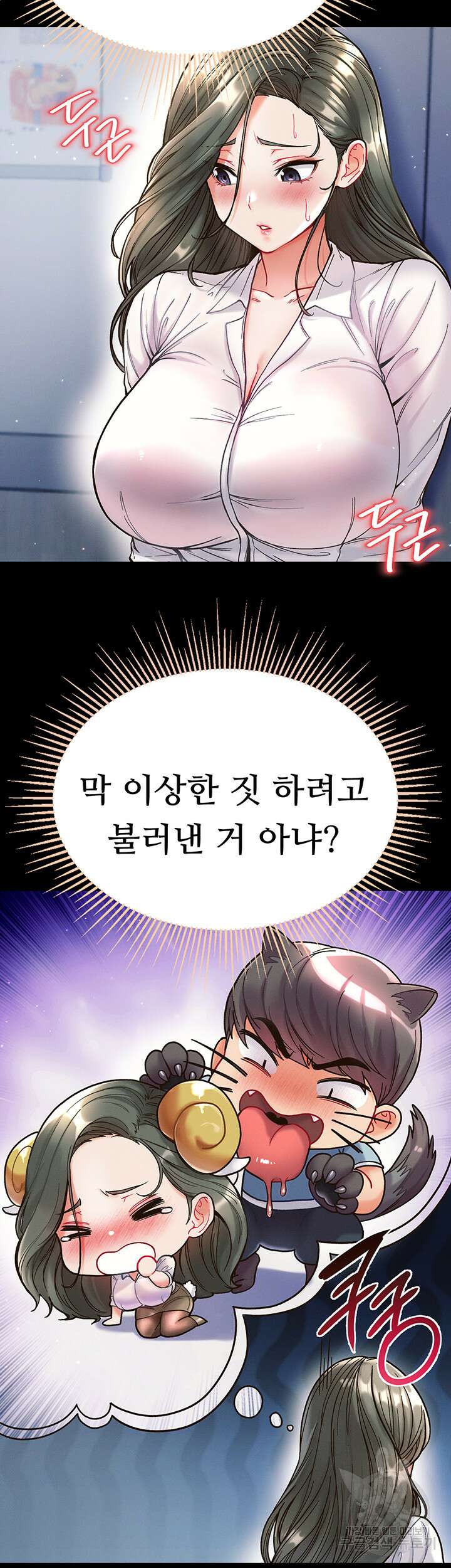 대물 제자 17화 5