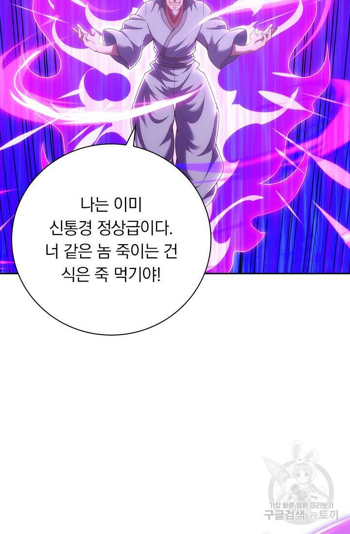 현천지존 40화 3