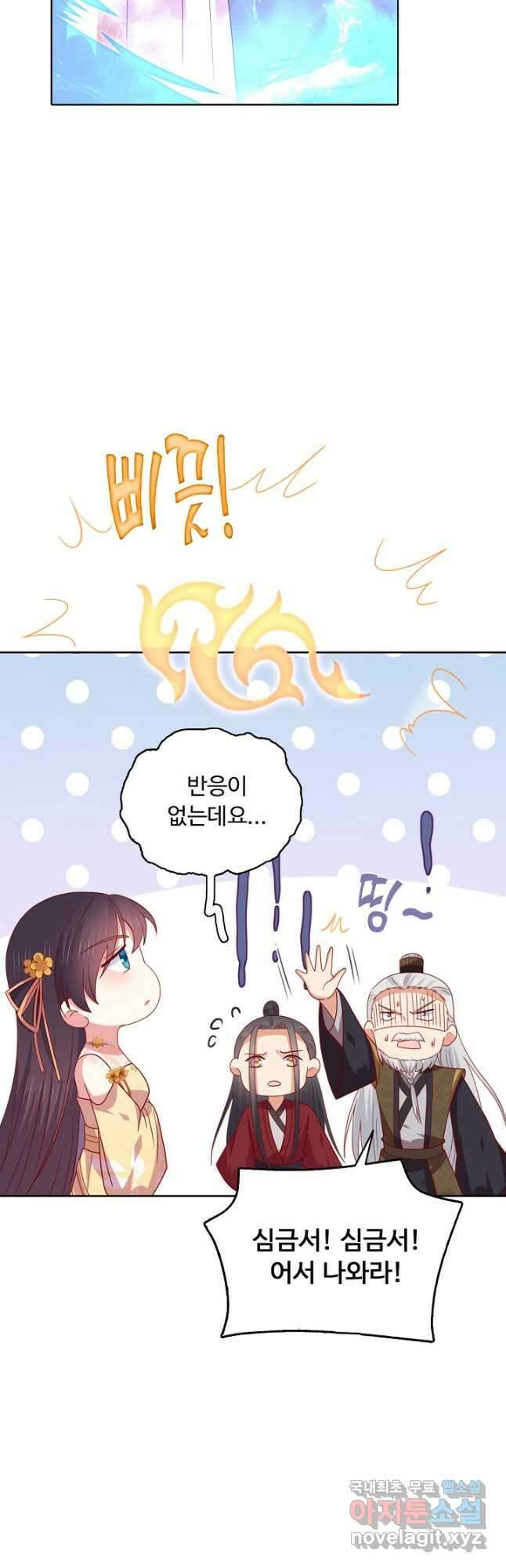 암흑 속에 피는 꽃 203화 14
