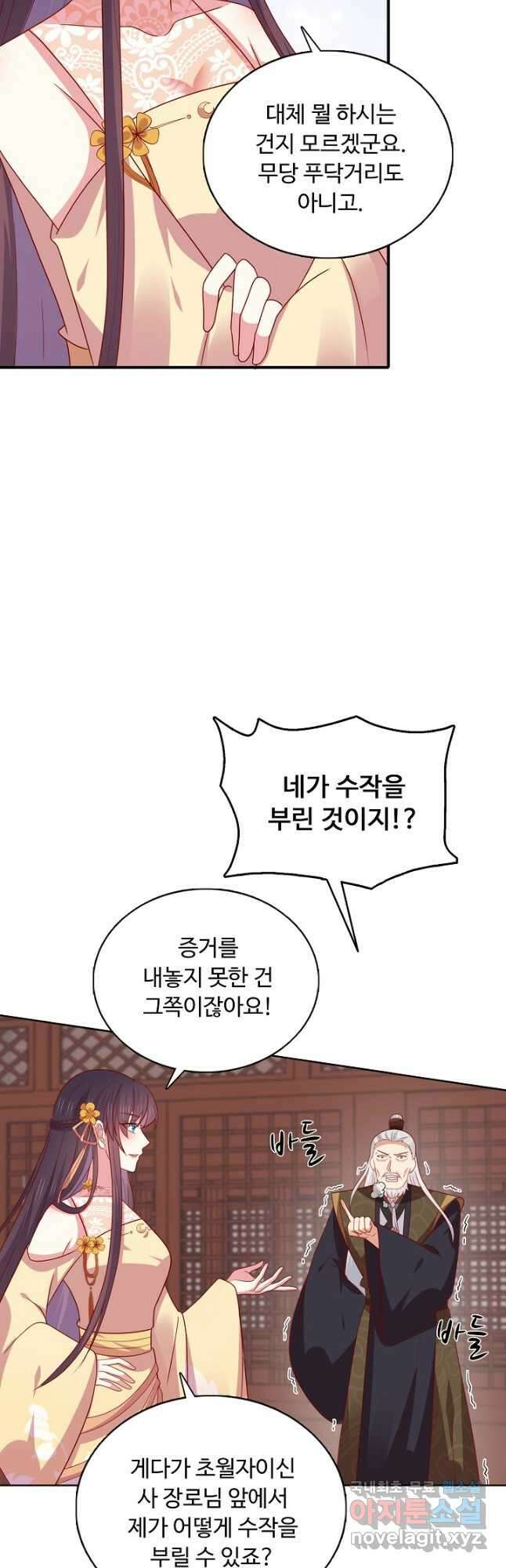 암흑 속에 피는 꽃 203화 16