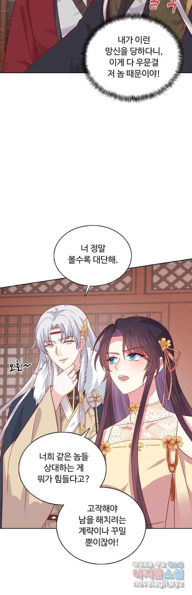 암흑 속에 피는 꽃 203화 19