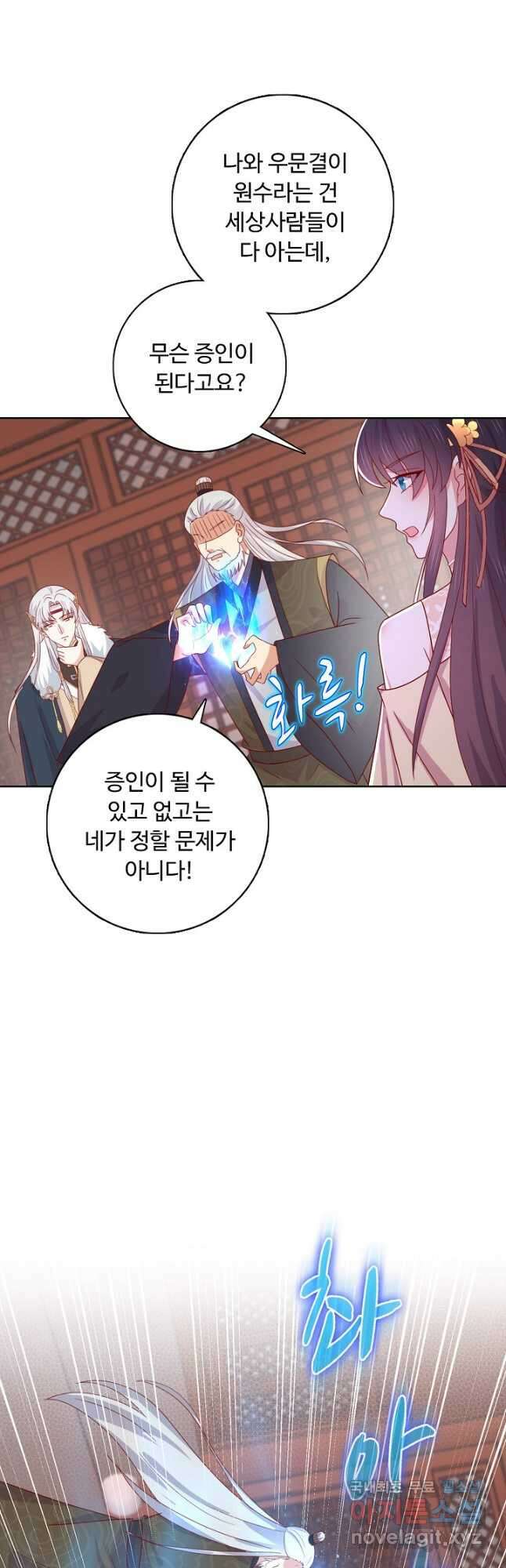암흑 속에 피는 꽃 203화 24
