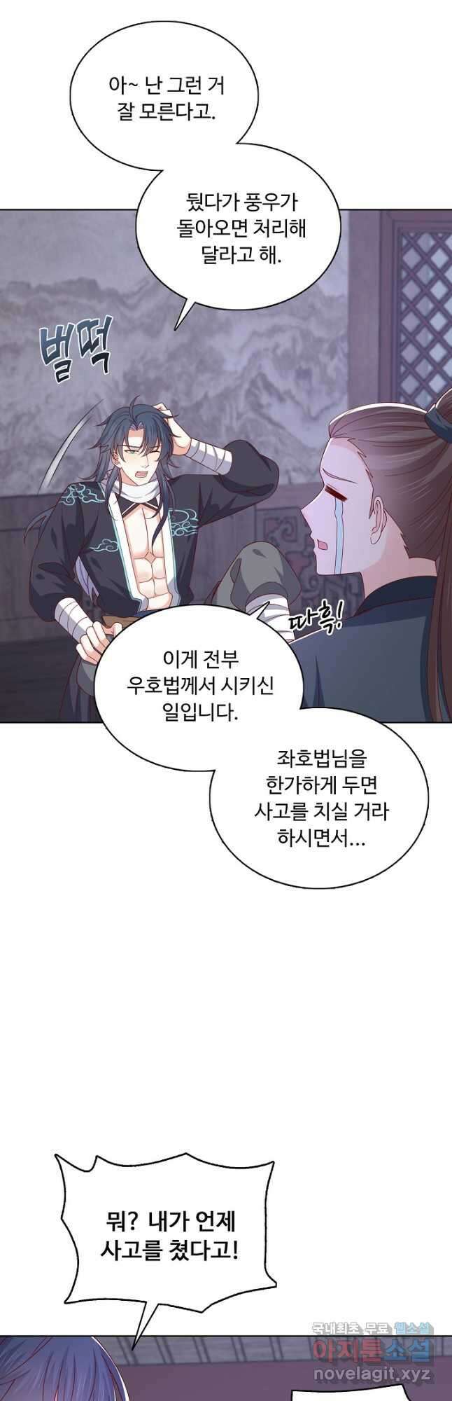 암흑 속에 피는 꽃 203화 36