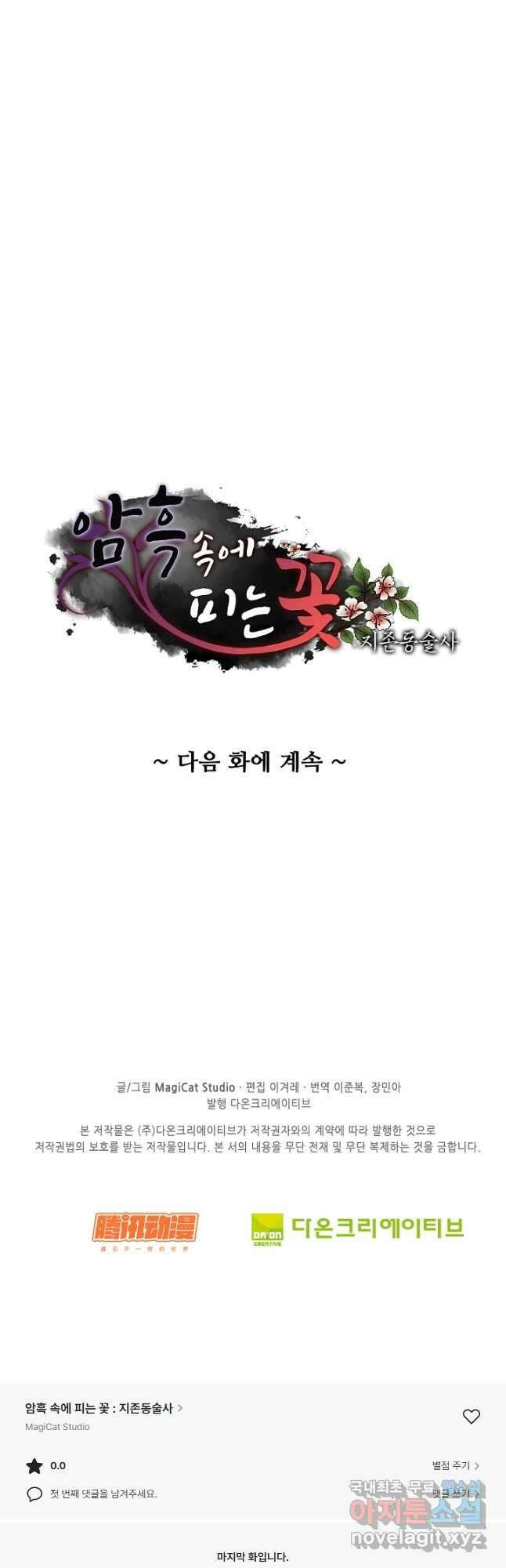 암흑 속에 피는 꽃 203화 47