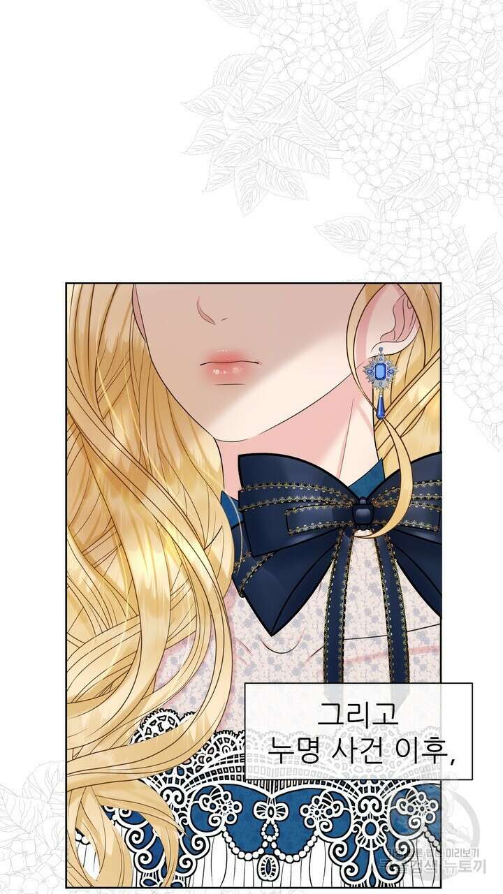 못된 짐승을 길들이는 법 13화 3