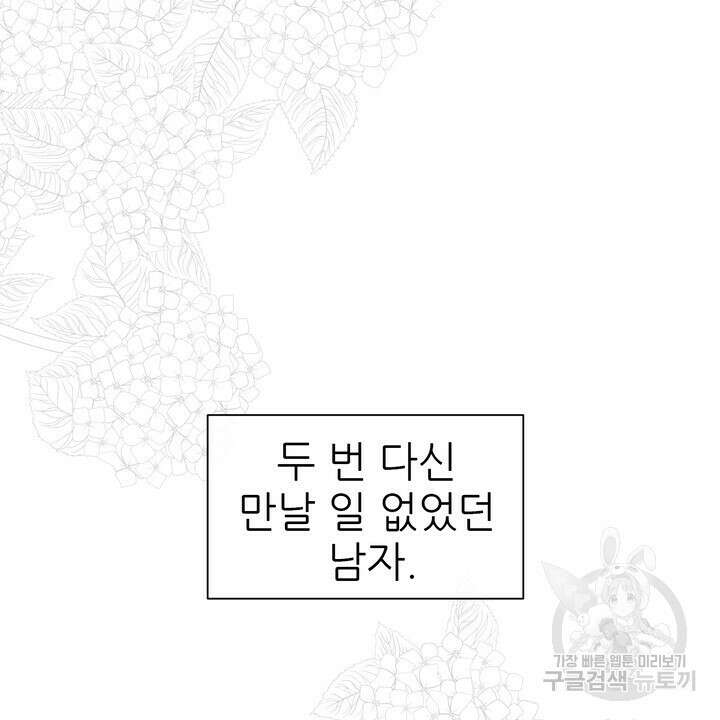 못된 짐승을 길들이는 법 13화 4