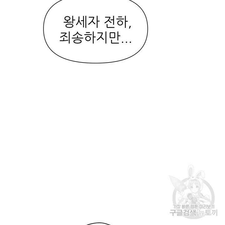 못된 짐승을 길들이는 법 13화 10