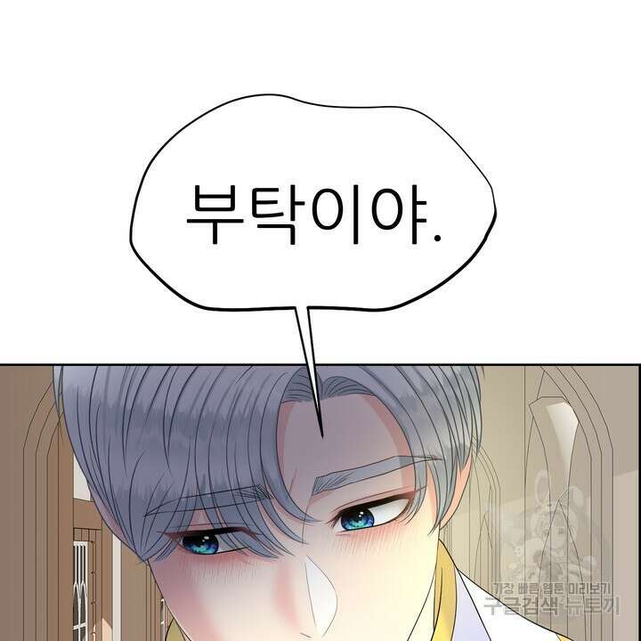 못된 짐승을 길들이는 법 13화 12