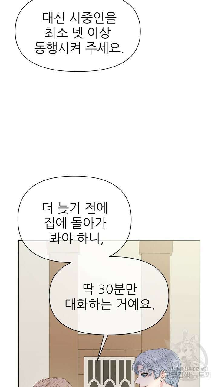 못된 짐승을 길들이는 법 13화 15