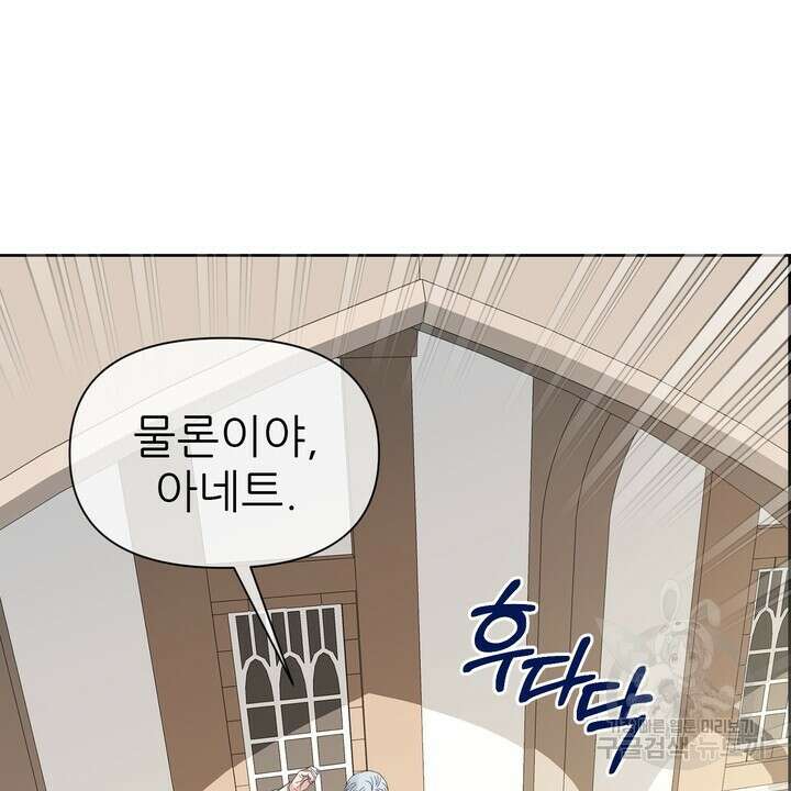 못된 짐승을 길들이는 법 13화 18