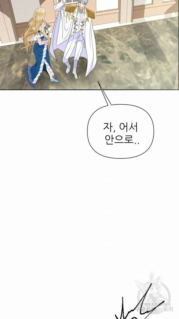 못된 짐승을 길들이는 법 13화 19