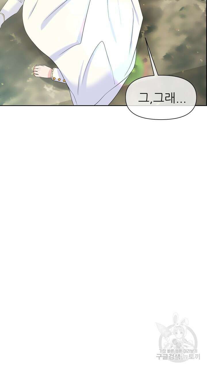 못된 짐승을 길들이는 법 13화 25