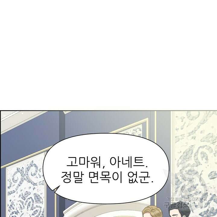 못된 짐승을 길들이는 법 13화 26
