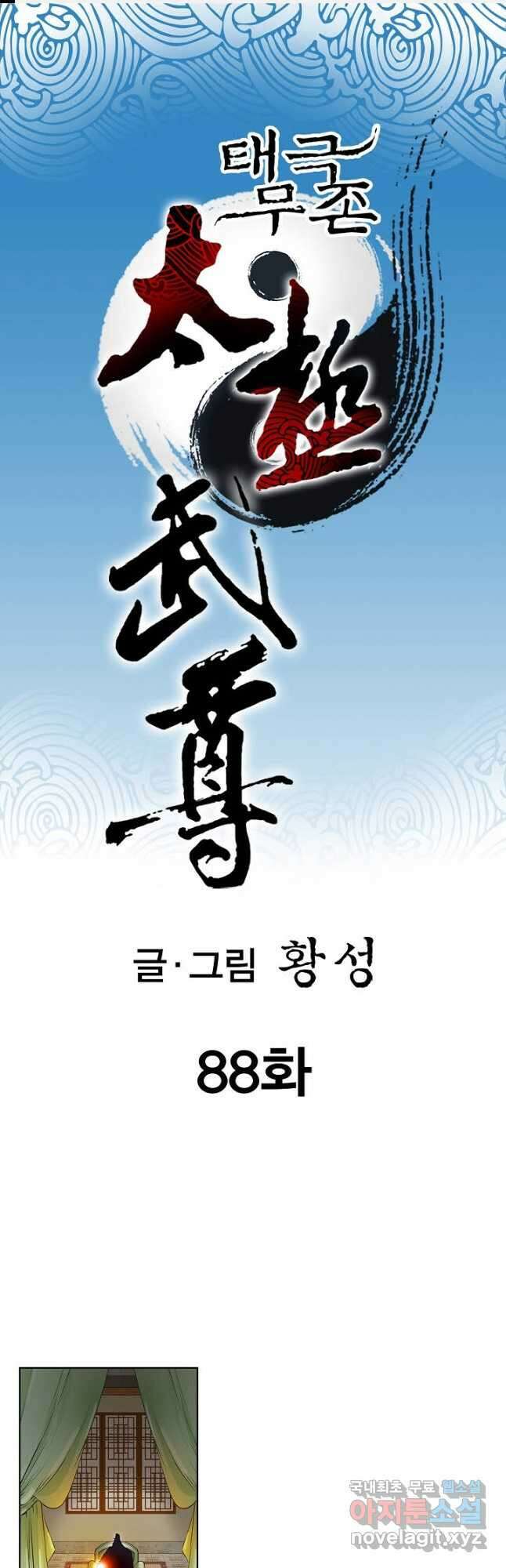 태극무존 88화 1