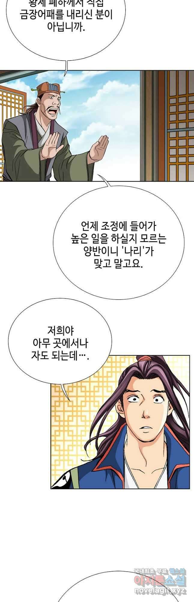 태극무존 88화 12