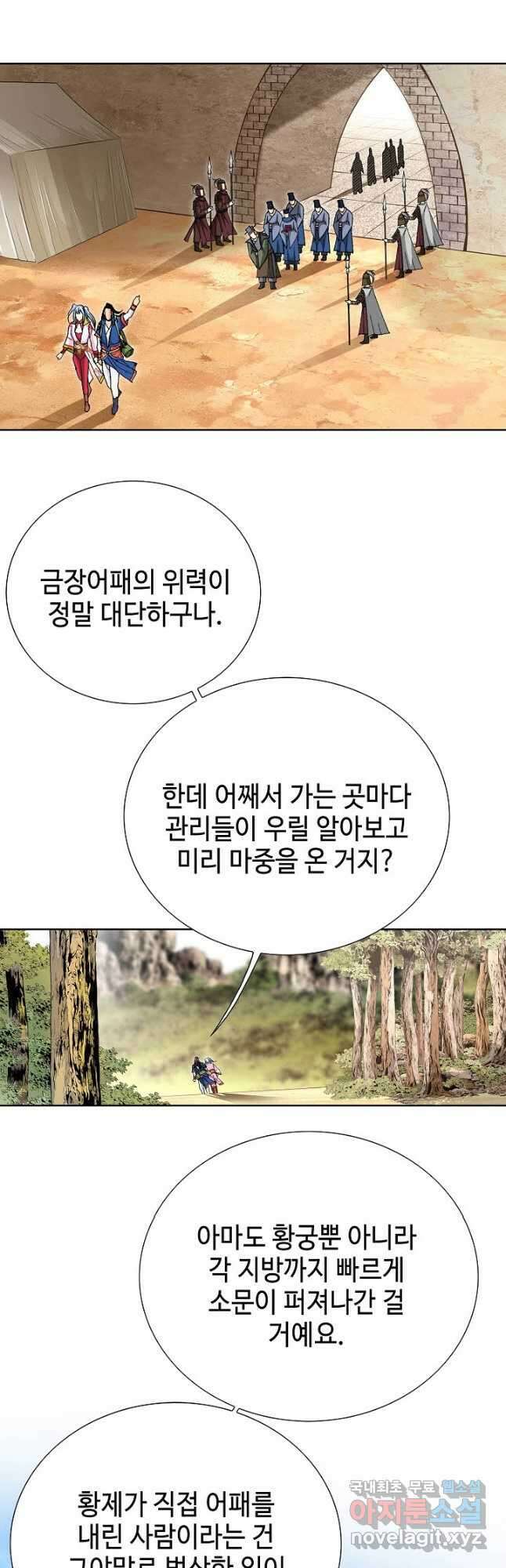 태극무존 88화 16
