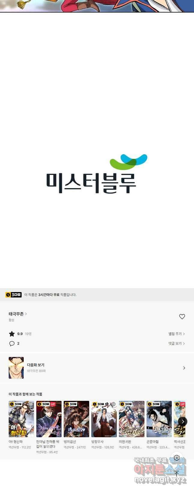 태극무존 88화 57