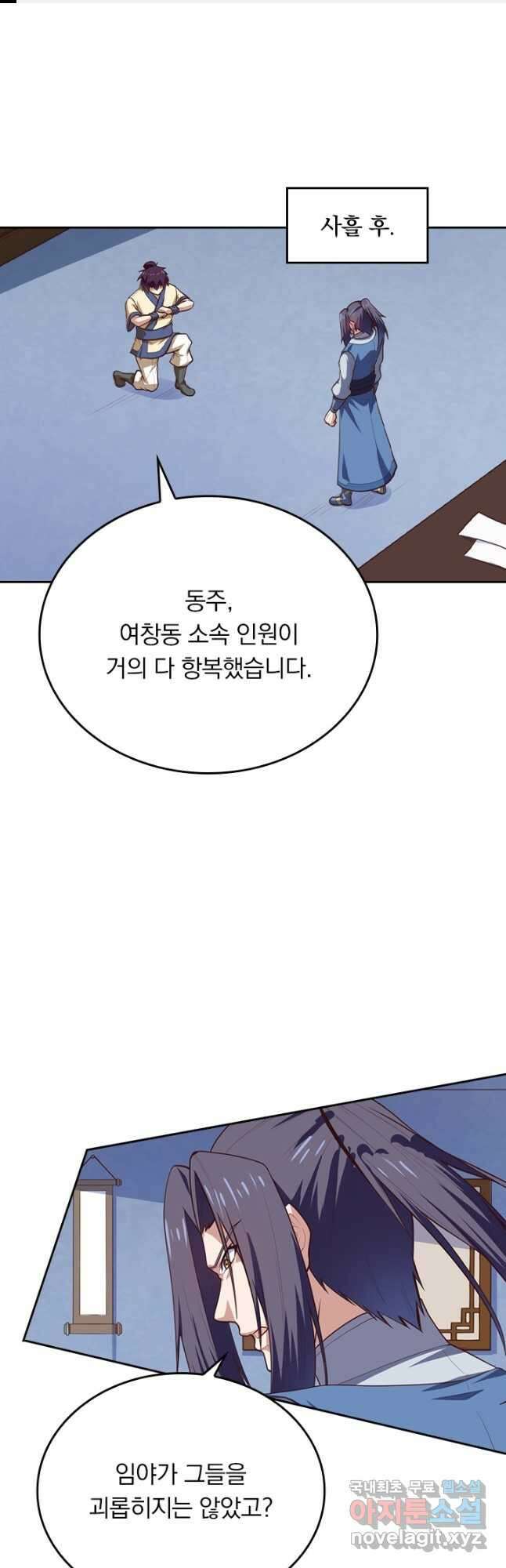 술사전기 103화 1