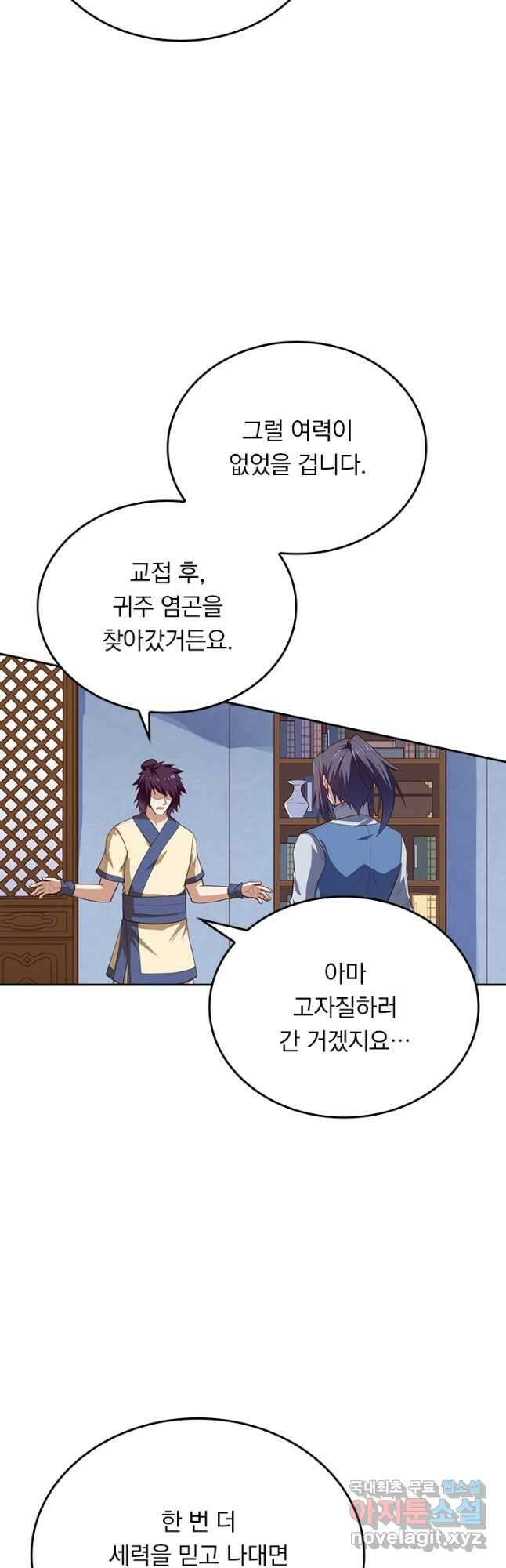 술사전기 103화 2