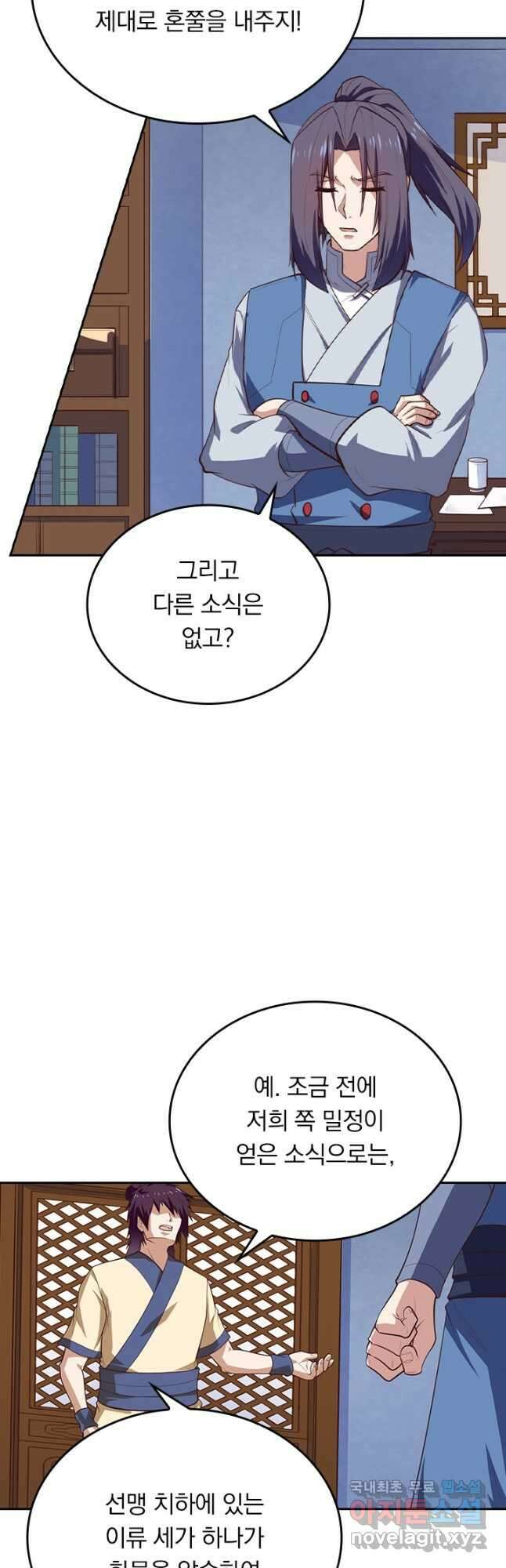술사전기 103화 3