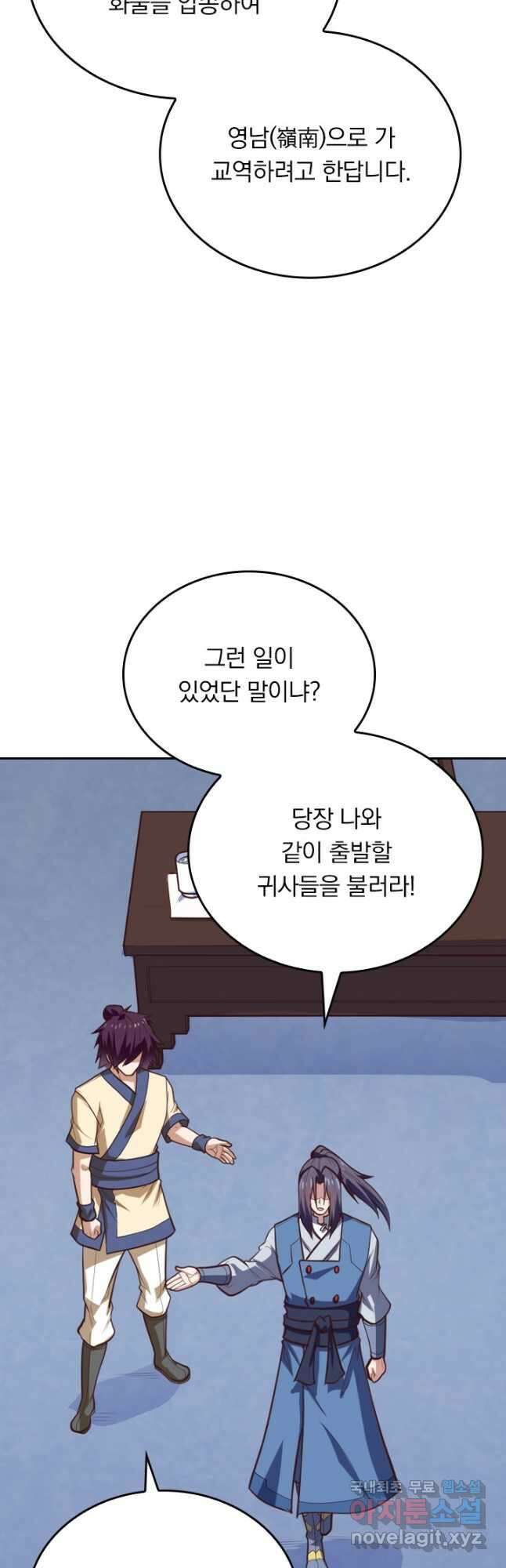 술사전기 103화 4