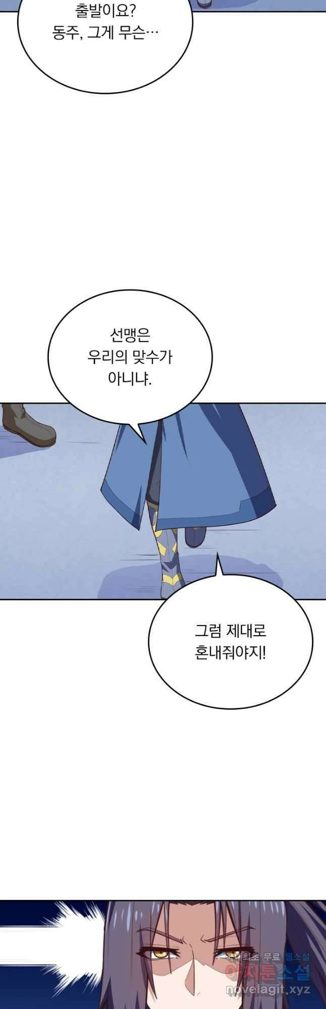 술사전기 103화 5
