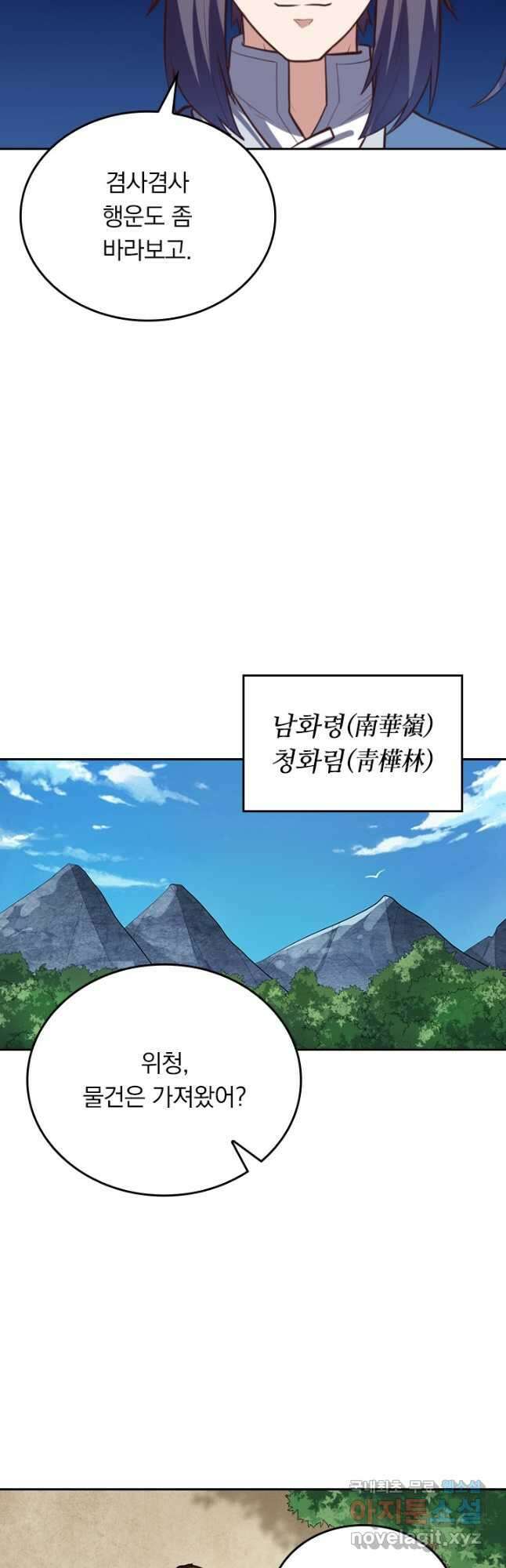 술사전기 103화 6
