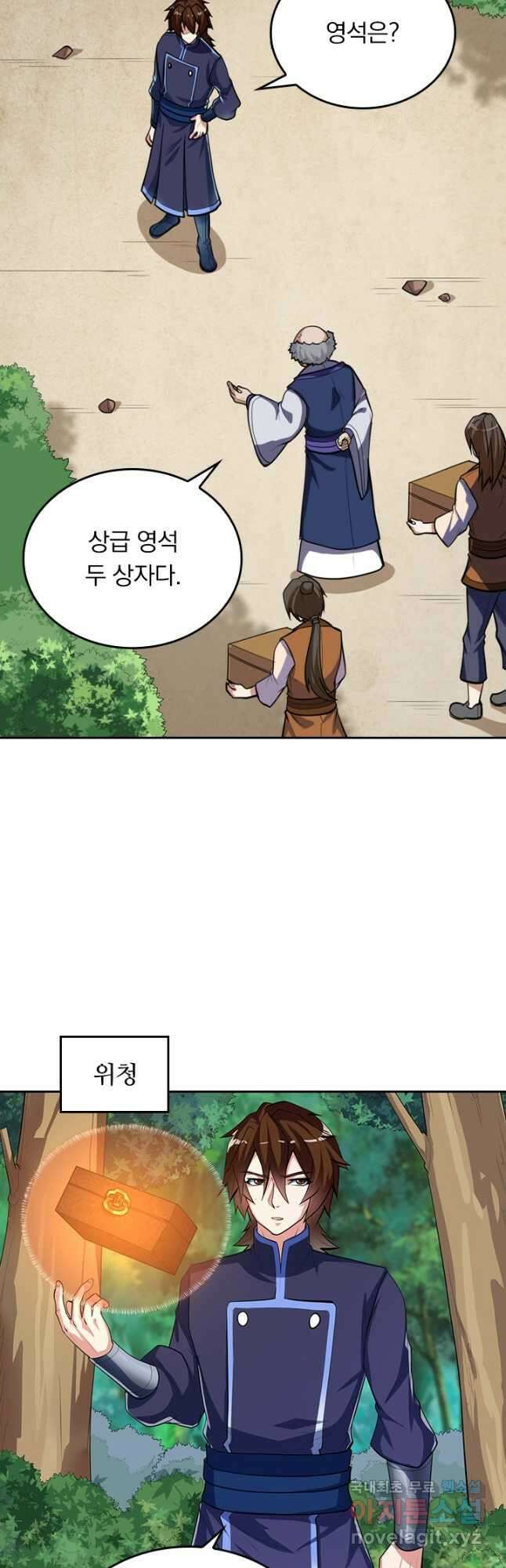 술사전기 103화 7
