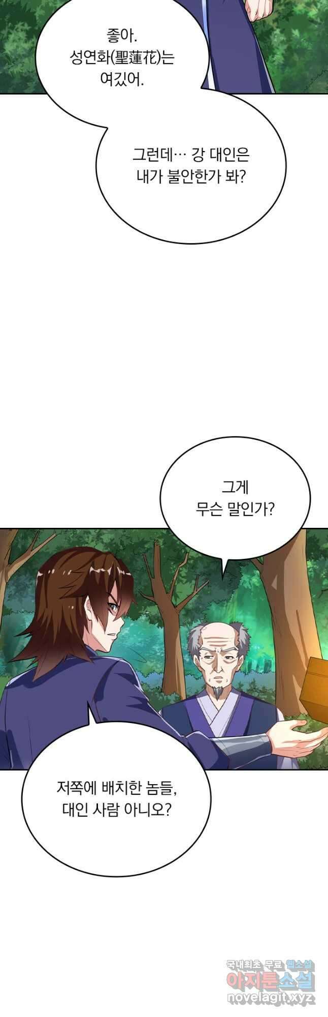 술사전기 103화 8