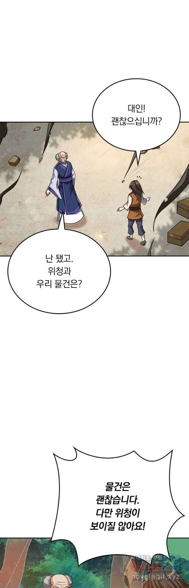 술사전기 103화 10