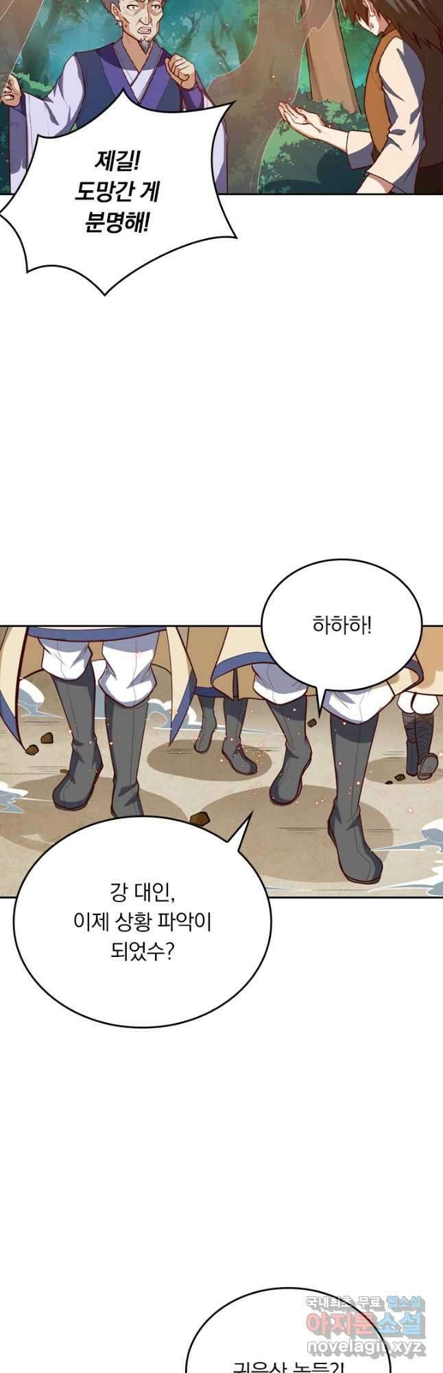 술사전기 103화 11
