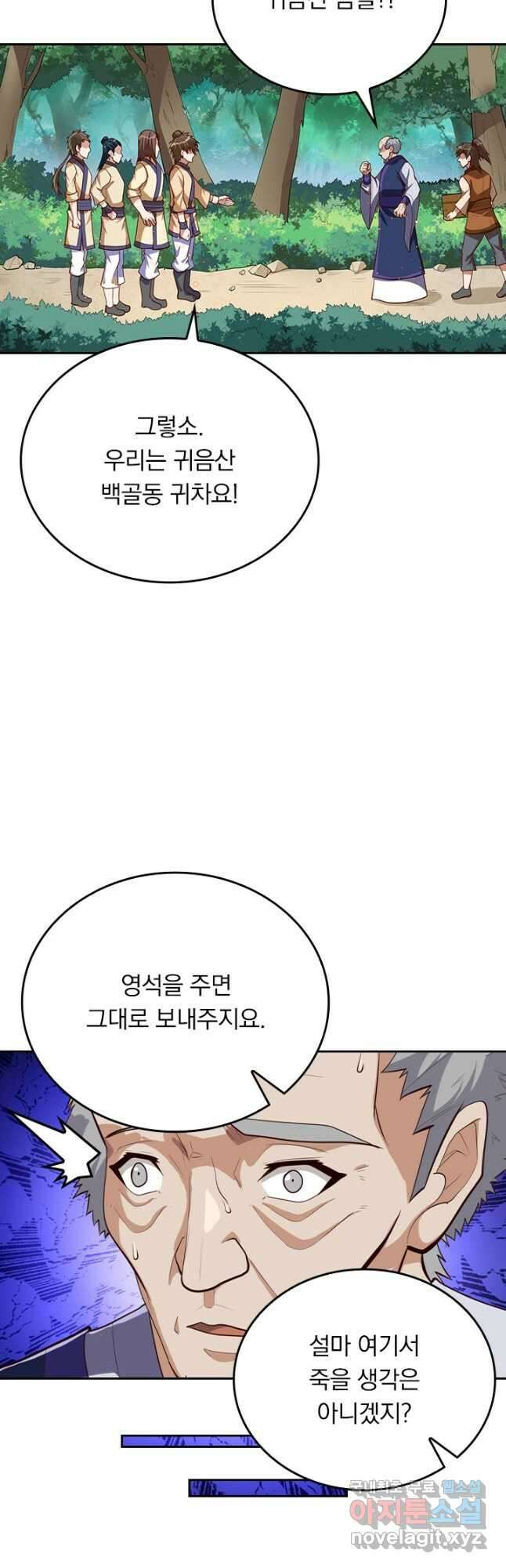 술사전기 103화 12