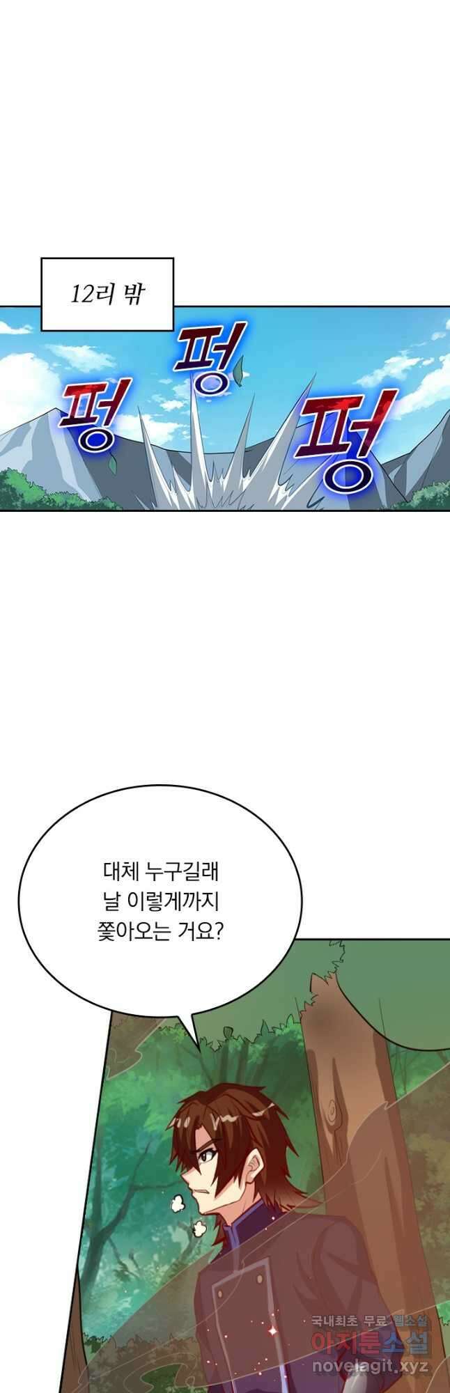 술사전기 103화 13