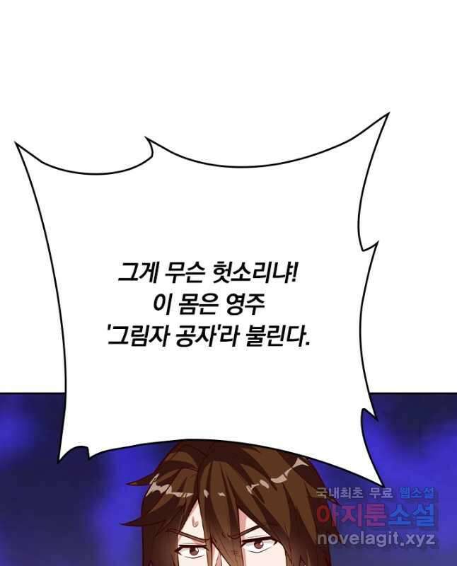 술사전기 103화 15
