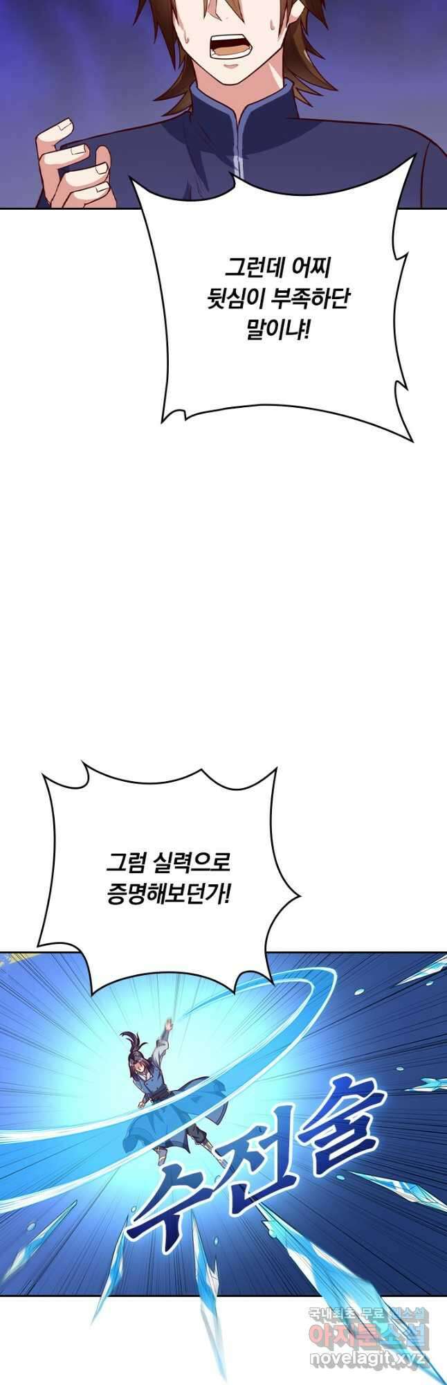 술사전기 103화 16