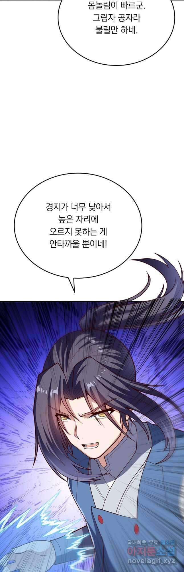 술사전기 103화 18