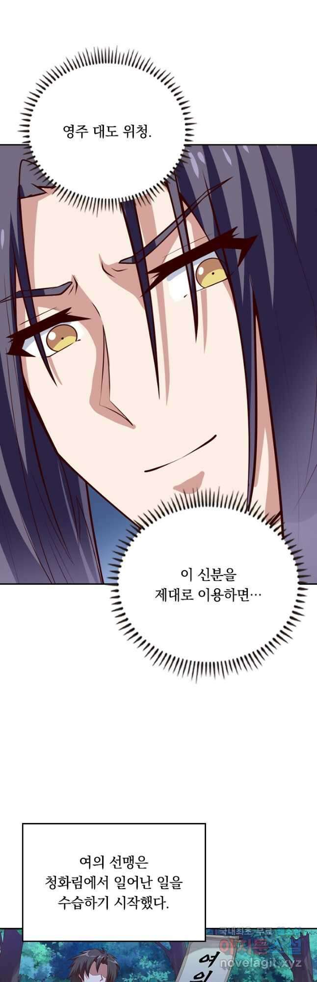 술사전기 103화 21