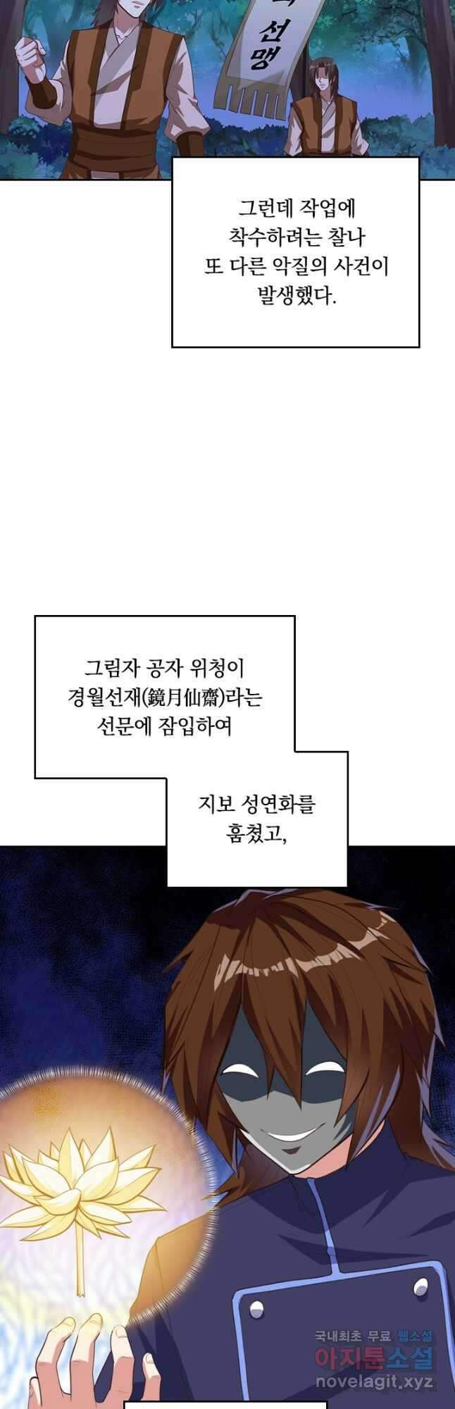 술사전기 103화 22