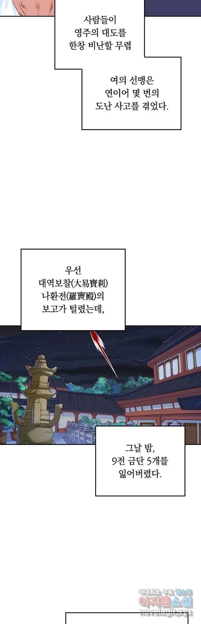 술사전기 103화 23