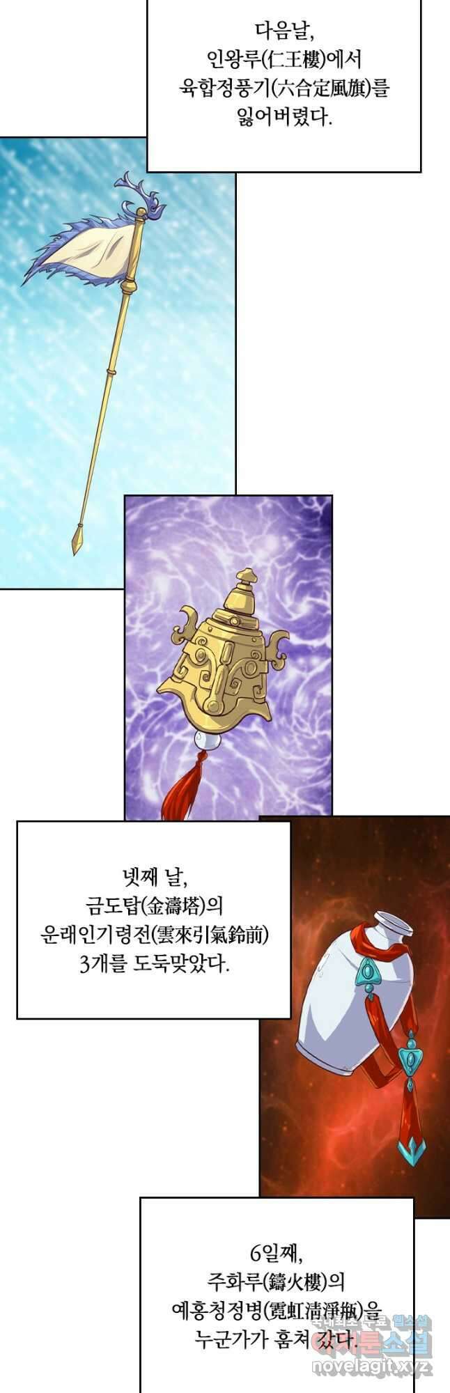 술사전기 103화 24