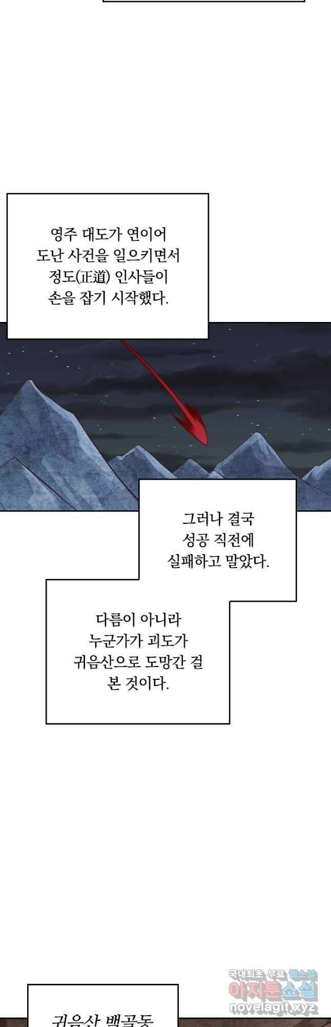 술사전기 103화 25