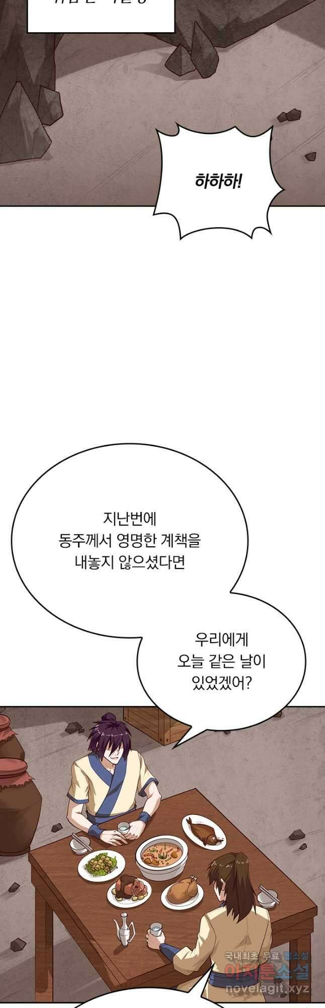 술사전기 103화 26