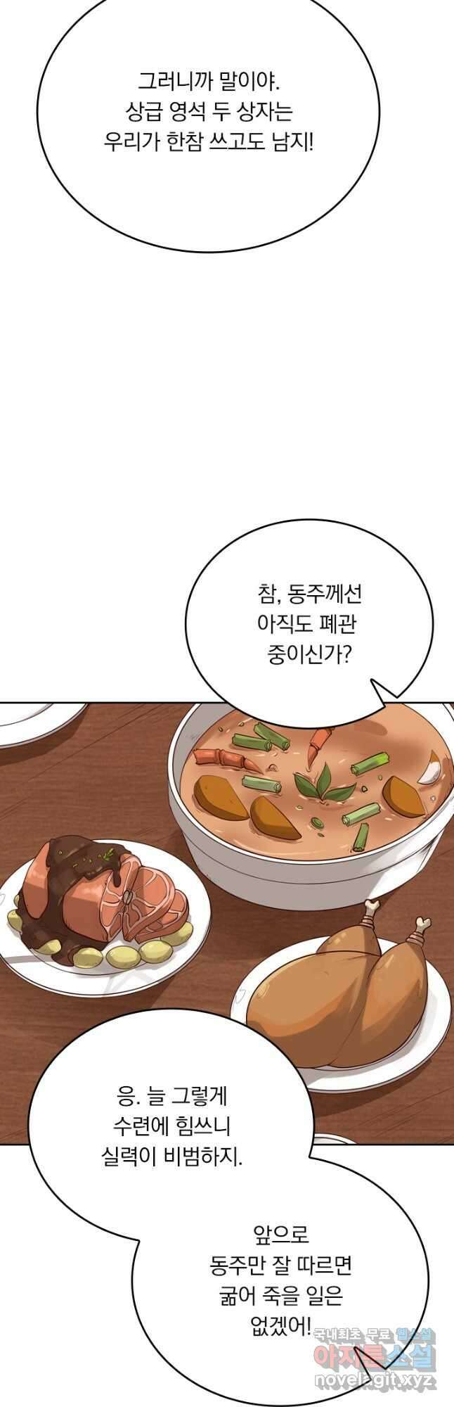 술사전기 103화 27