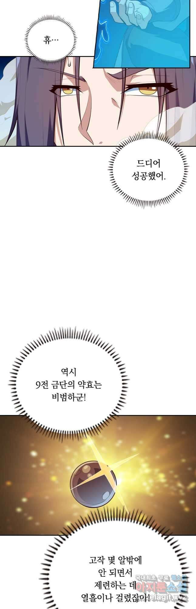 술사전기 103화 29