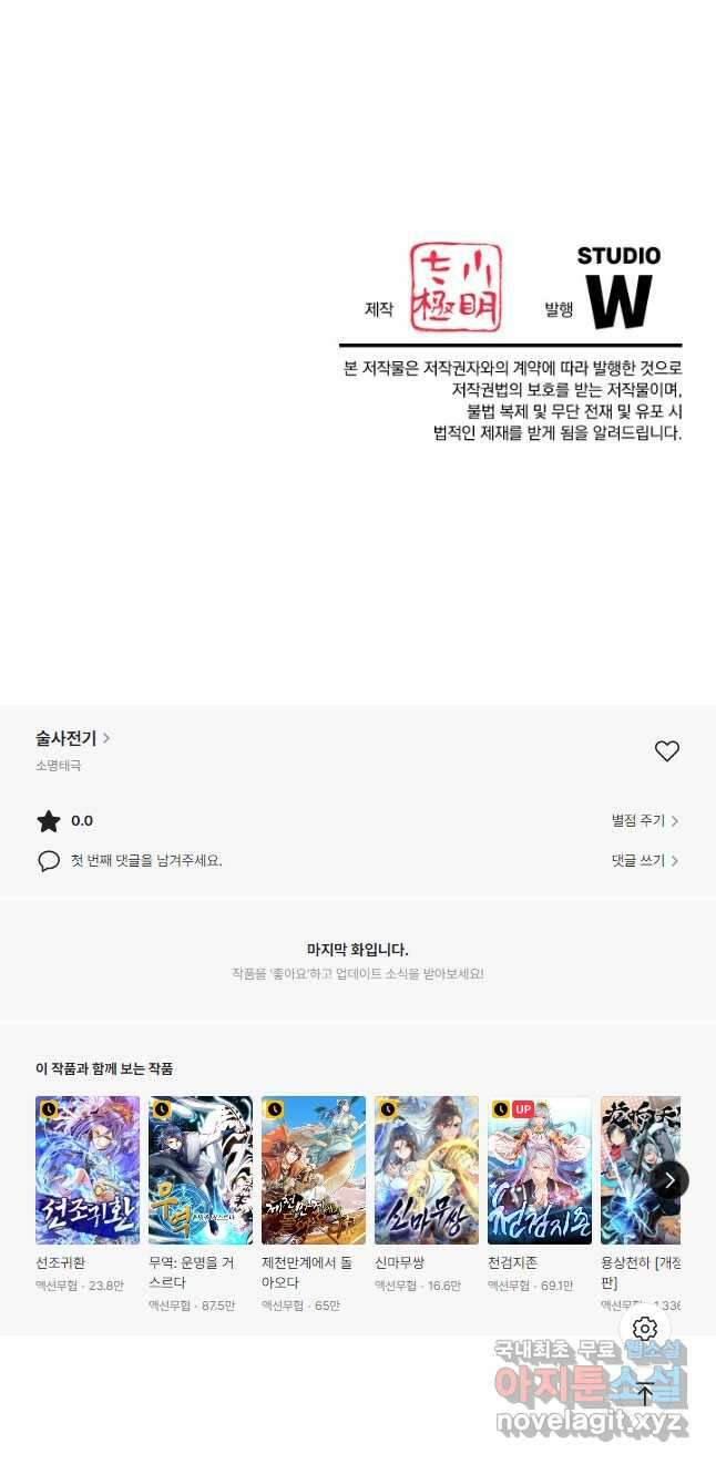 술사전기 103화 32