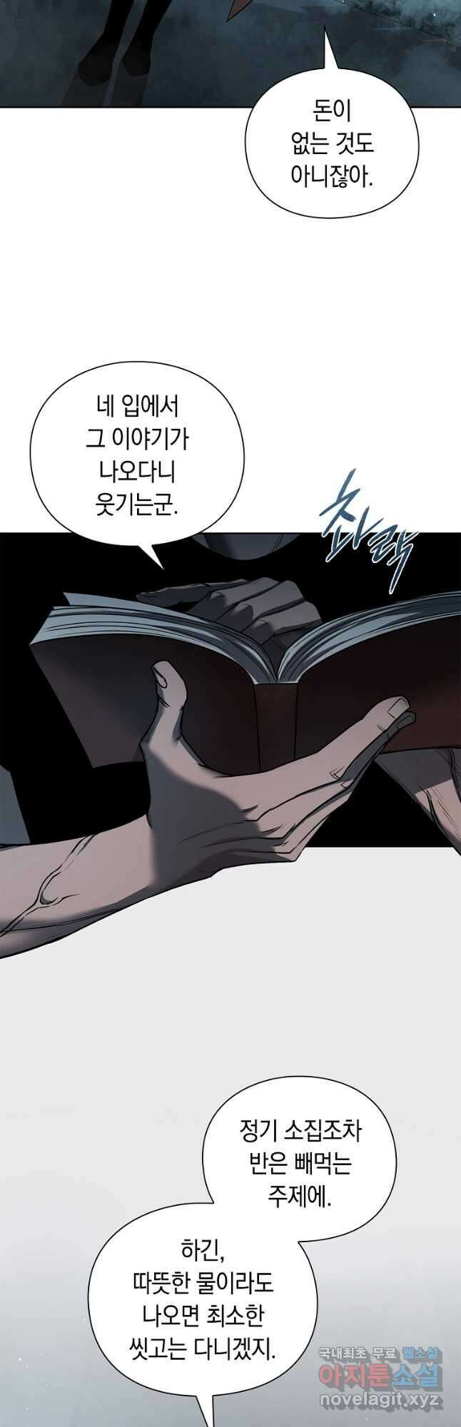 용사고교 던전공략과 37화 3