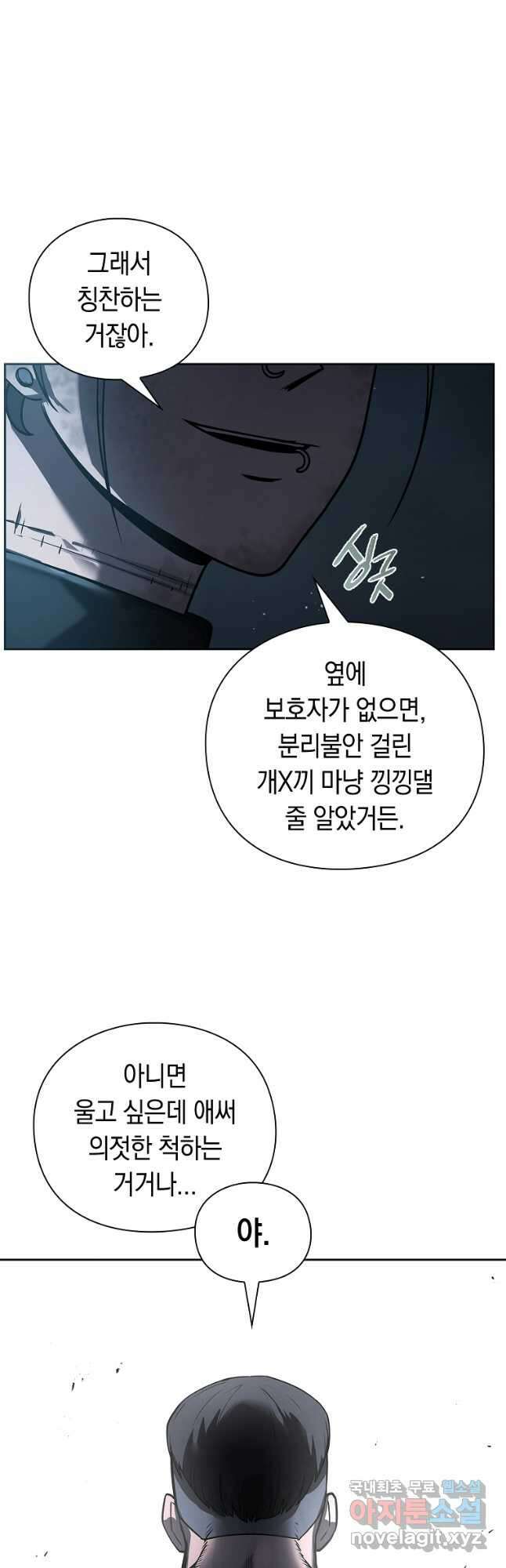 용사고교 던전공략과 37화 6